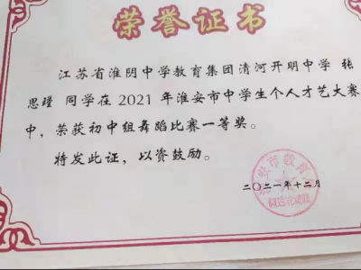 2021年张思瑾所获荣誉（指导老师：袁彬）