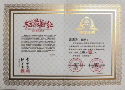 2021年张潇予所获荣誉（指导老师：杨雁）
