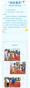 第90期流动青少年宫——走进淮安市生态文旅区福地路小学