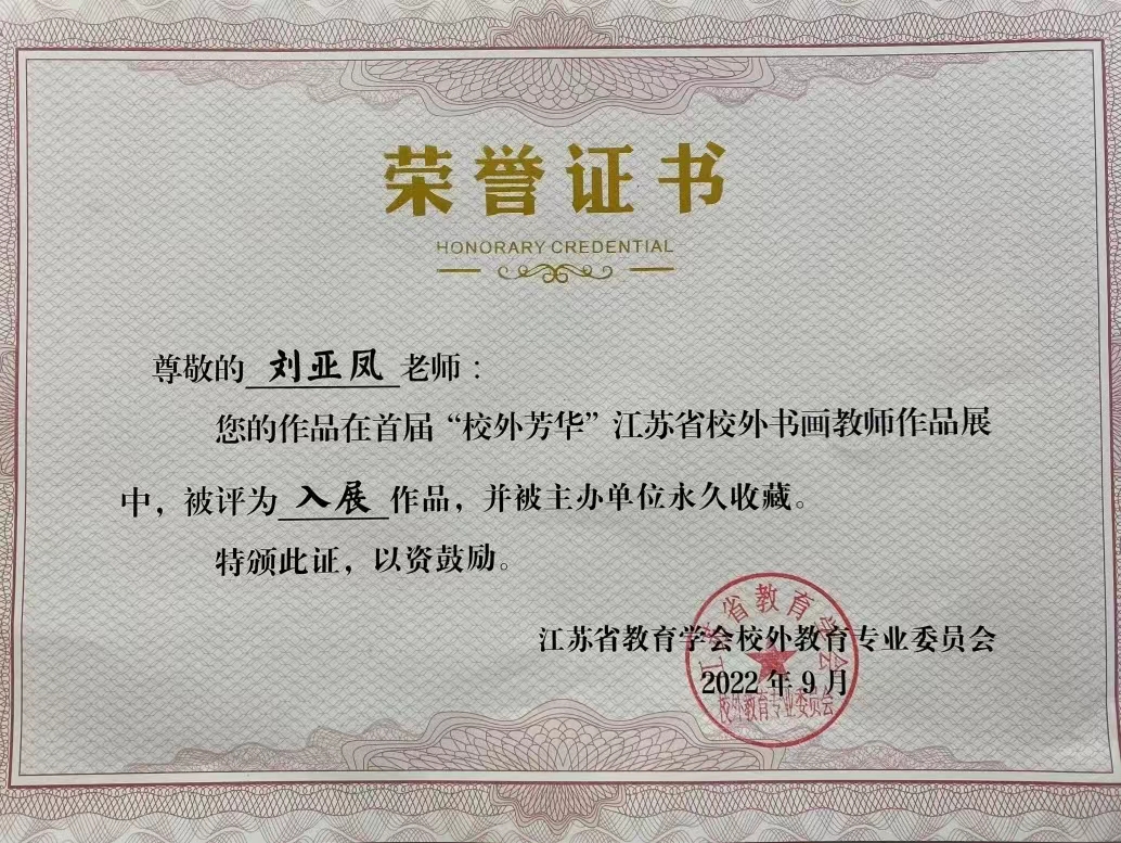 刘亚凤.jpg