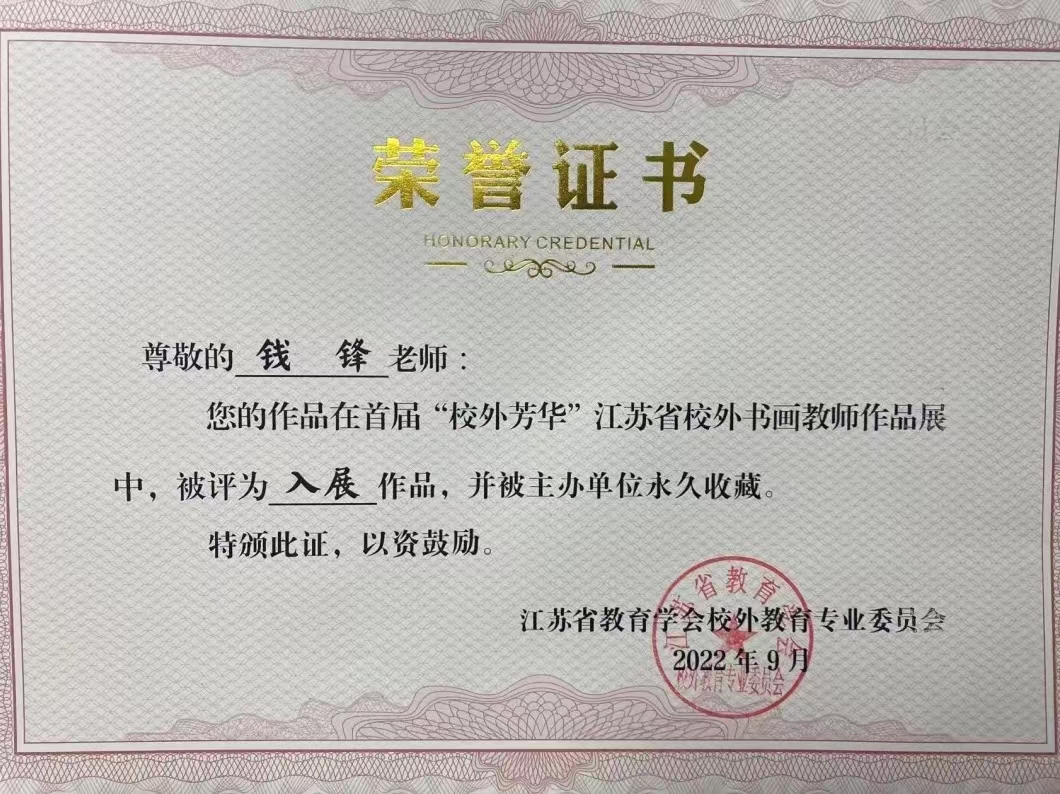 钱锋1.jpg