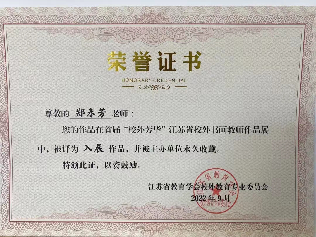 郑春芳.jpg