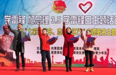 “学雷锋 忆总理”——流动青少年宫走进周恩来纪念馆参加3.5学雷锋日主题活