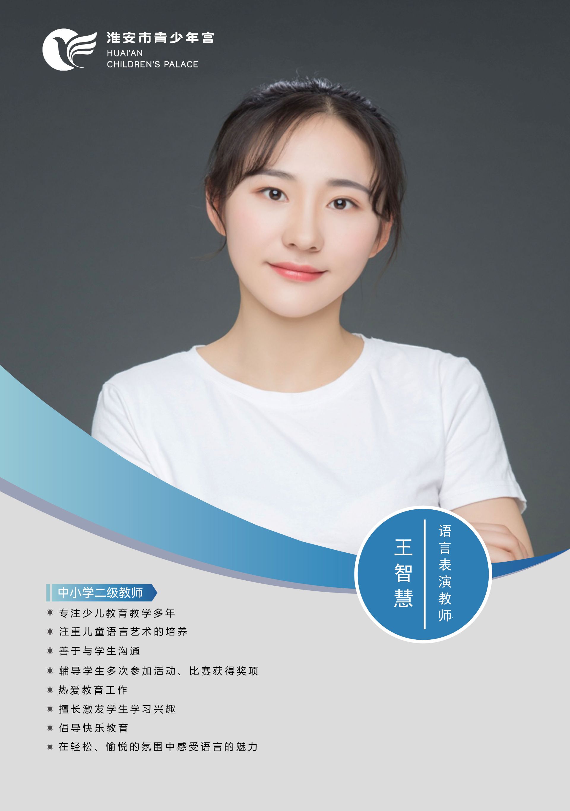 王智慧 (2).jpg