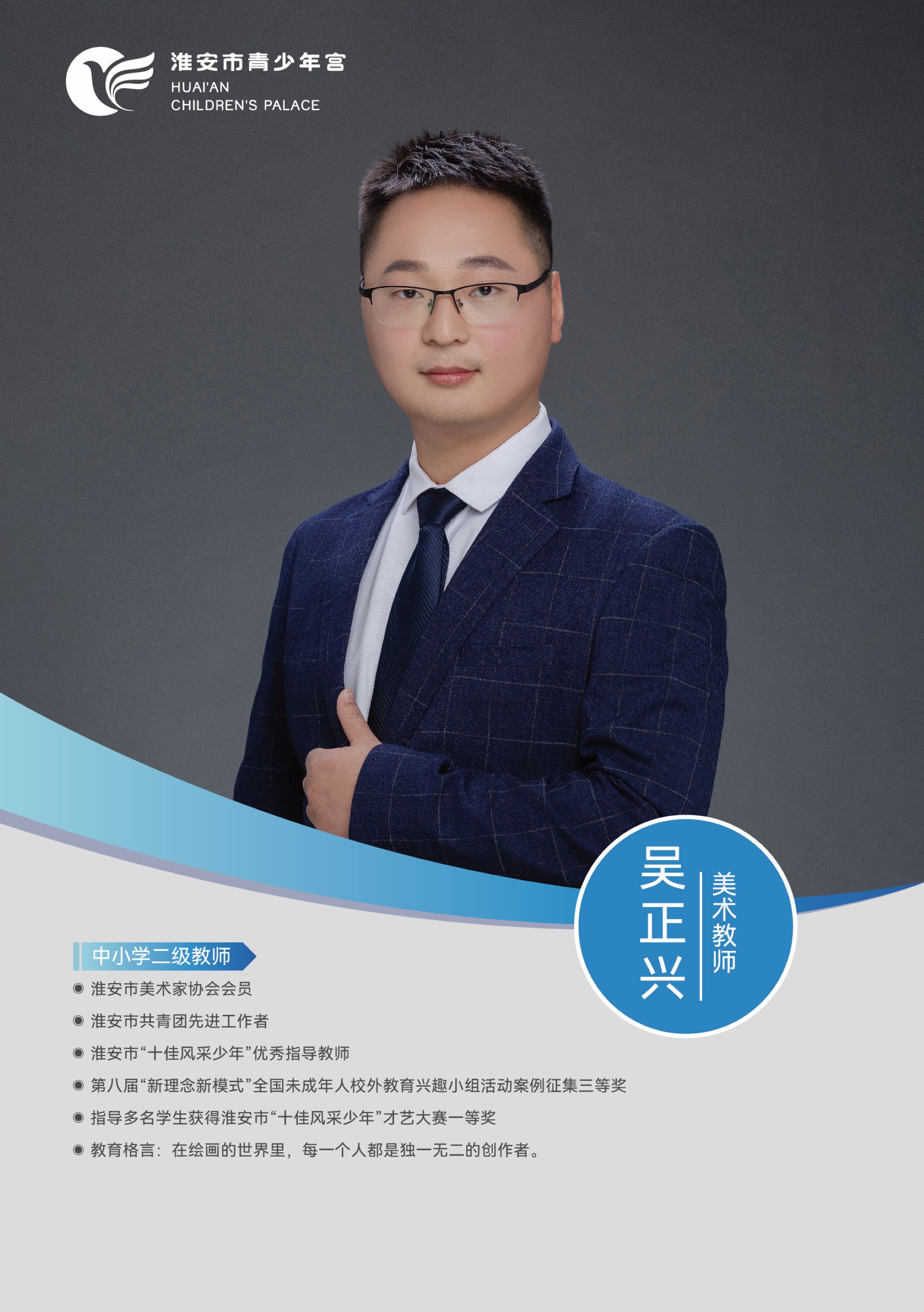 吴正兴 (2).jpg