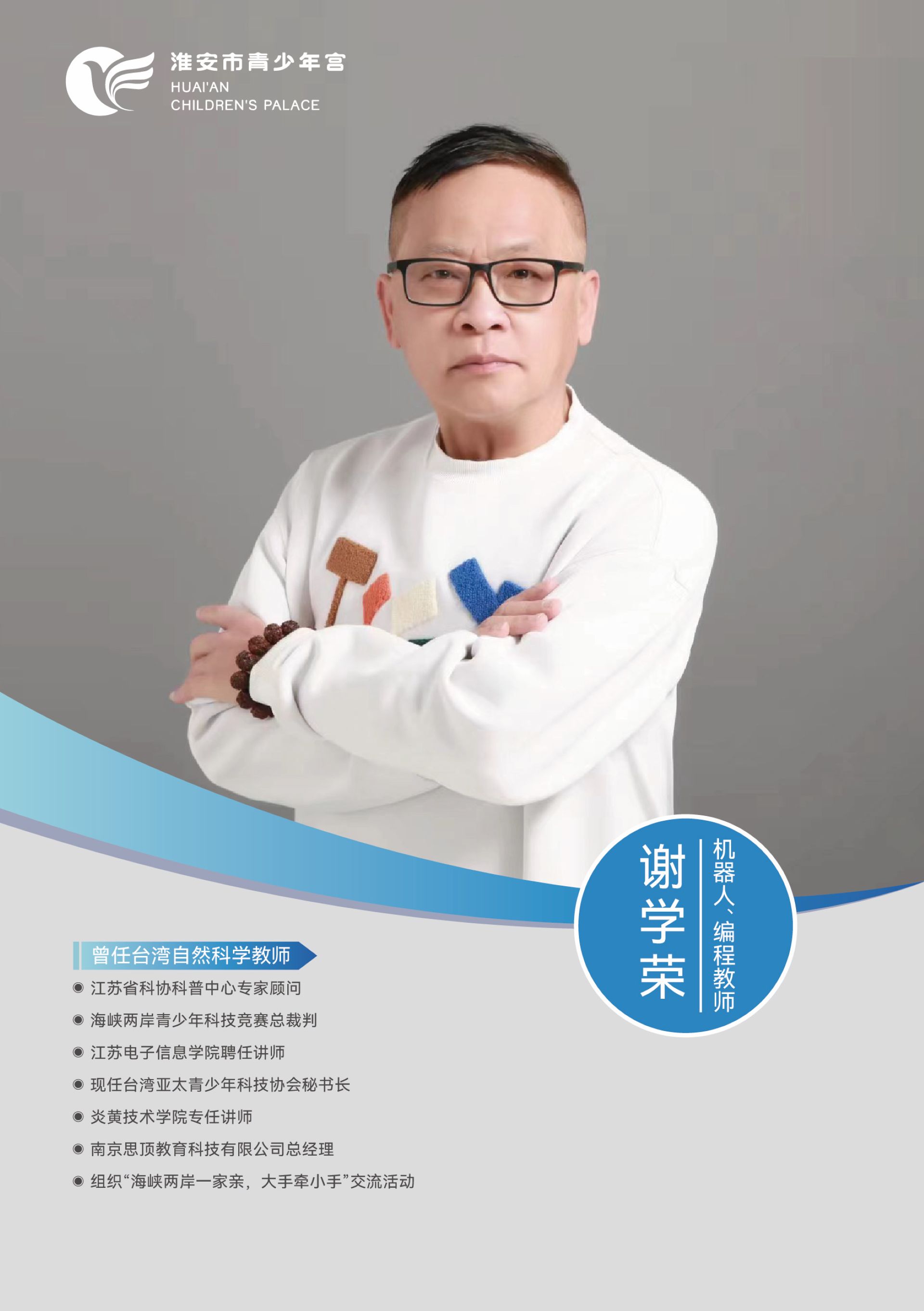 谢学荣 (2).jpg